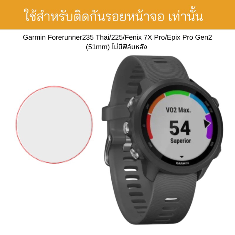 gamin-ฟิล์มกันรอยหน้าจอ-garmin-forerunner235-thai-225-fenix-7x-pro-epix-pro-gen2-51mm-ไม่มีฟิล์มหลัง