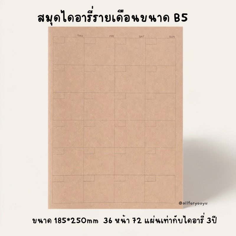 ไดอารี่muji-style-รายเดือน-36-หน้า-สามารถเขียนได้-3ปี-diary