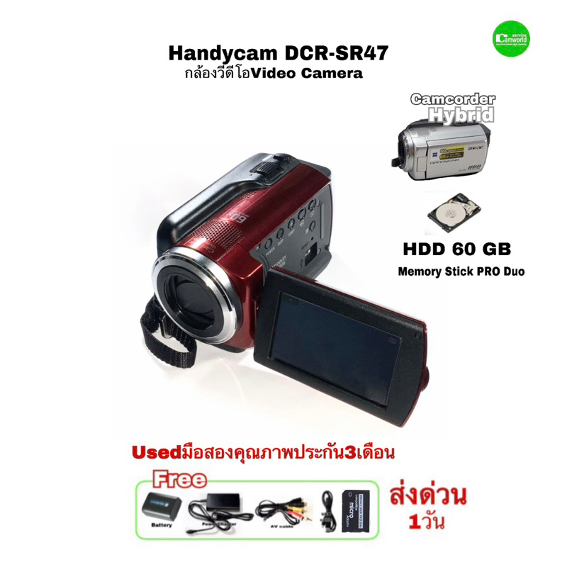 sony-handycam-dcr-sr47-camcorder-hdd-60gb-กล้องวีดีโอ-hybrid-ฮาร์ดดิส-และ-การ์ด-or-card-memory-stick-lens-60x-lcd-touch