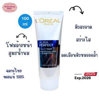 ลอรีอัล ออร่า เพอร์เฟ็คท์ โฟมล้างหน้า 100มล Lorel Paris Aura Perfect Foam (ผิวดูกระจ่างใส)