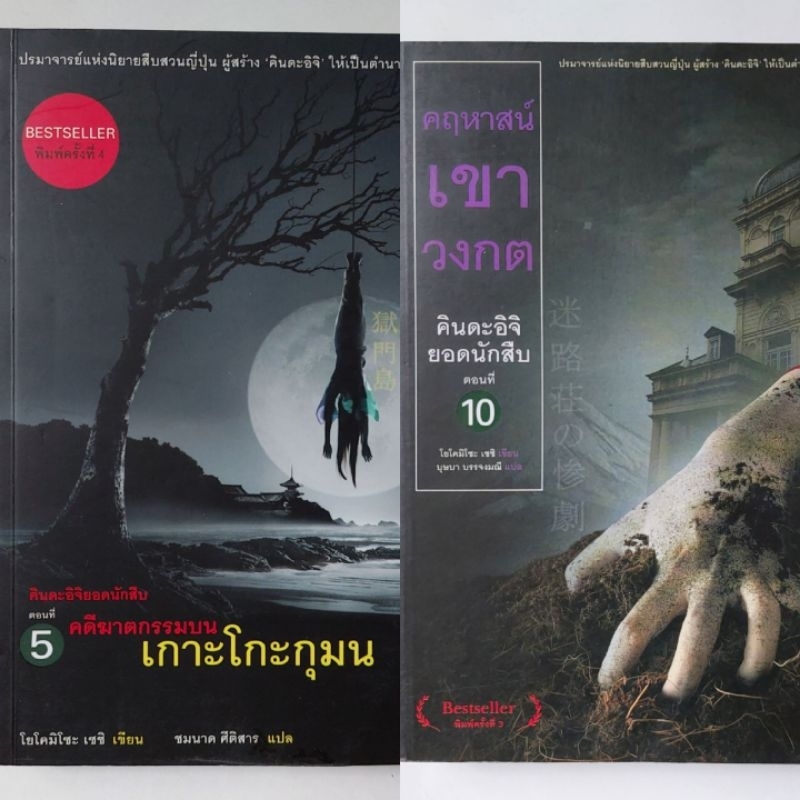 หนังสือ-คินดะอิจิยอดนักสืบ-แยกเล่ม