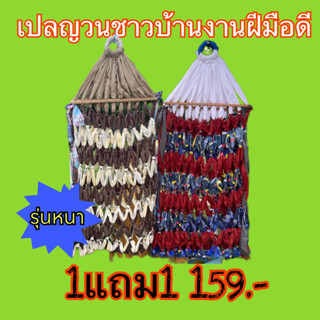 11.11เปลญวน เปลนอนผู้ใหญ่(สินค้าจริงตามรูป โปร1แถม1)