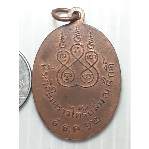 เหรียญ-พระวิสุทธิรังษี-วัดไชยชุมพลชนะสงคราม-กาญจนบุรี-ปี2512