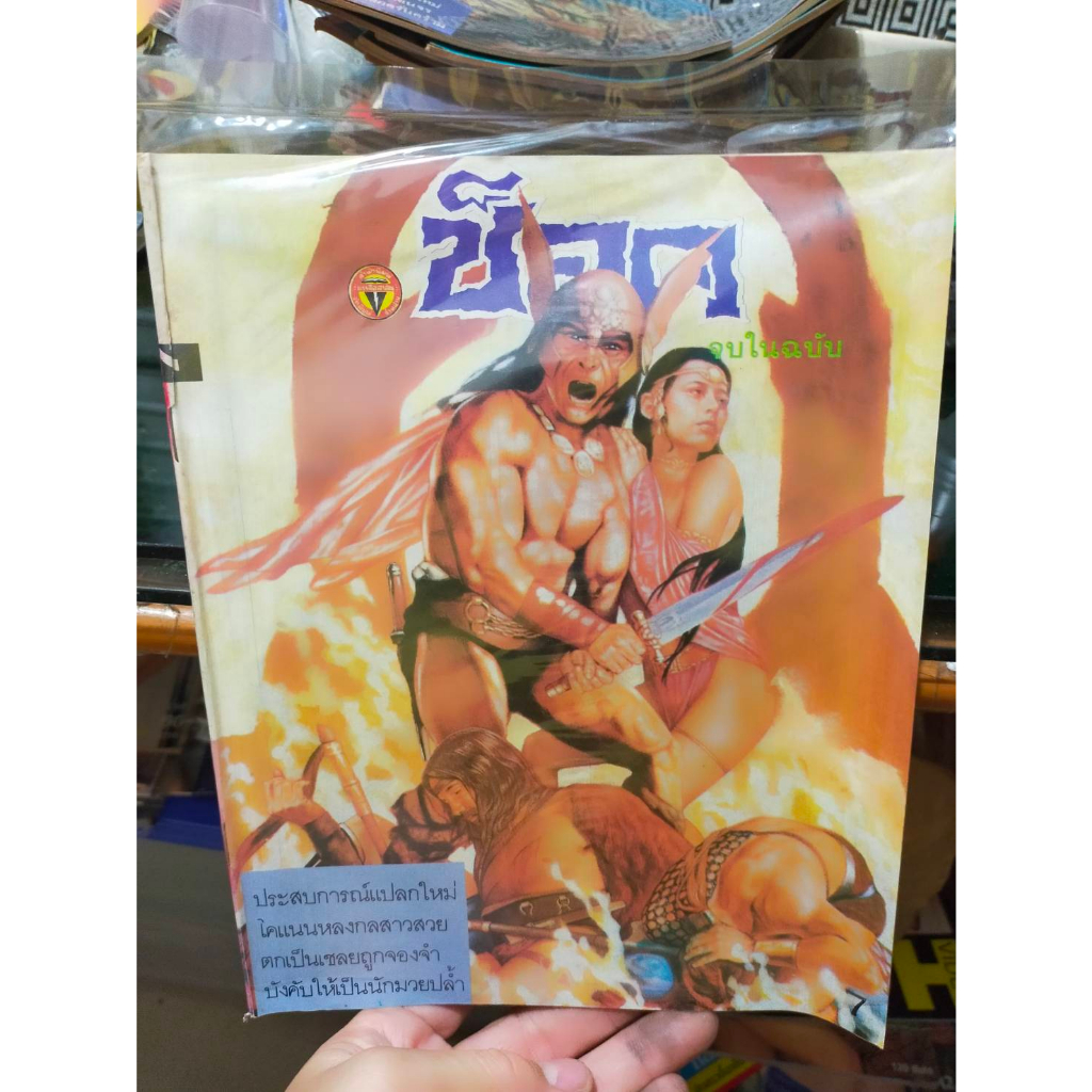 หนังสือการ์ตูนสะสม-ช็อค-โคแนน-ตอน-ยอดนักมวยปล้ำ