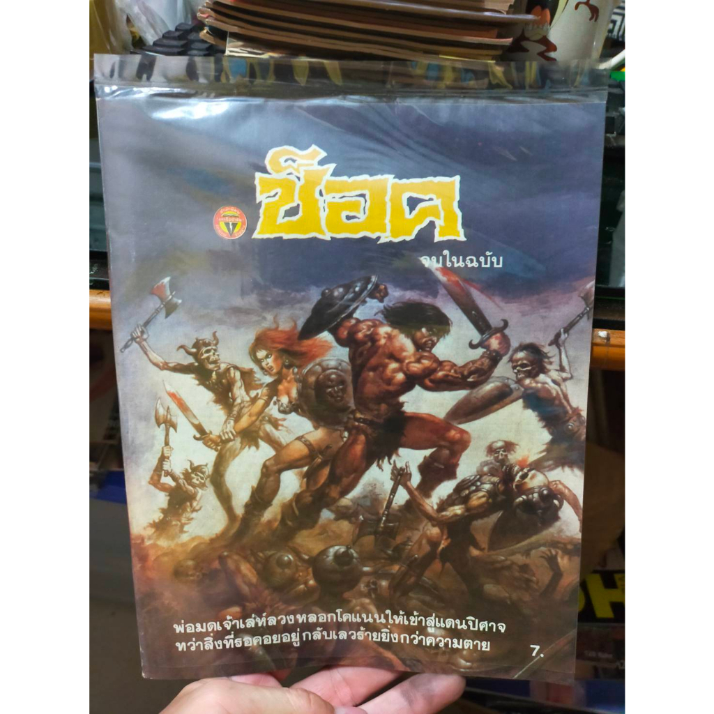 หนังสืทอการ์ตูนสะสม-ช็อค-โคแนน-ตอน-เสียงเพรียกแห่งปีศาจ