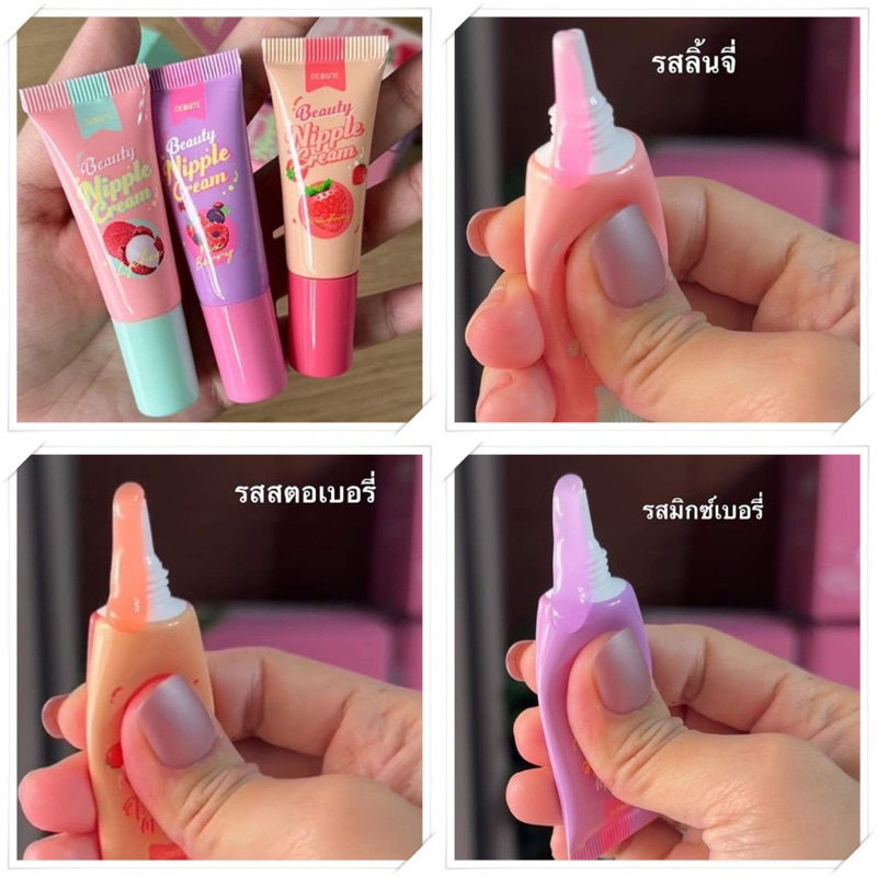 debute-nipple-cream-ครีมบำรุงปากและหัวนมชมพู