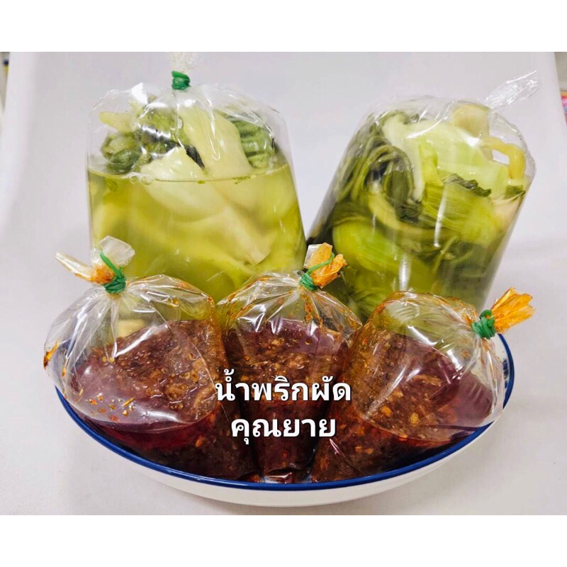 น้ำพริกผัด-สูตรคุณยาย-น้ำพริกกับผักกาดดอง-ส่งแช่เย็น