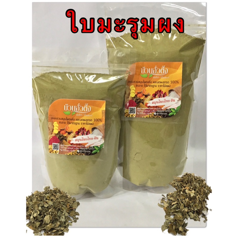 ใบมะรุมผง-สินค้าบดผง-100