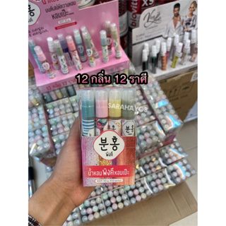 Pinkhu Korean น้ำหอมพิงคึ 12 กลิ่น 12 ราศี 12 เดือน ขนาด 10 ml.