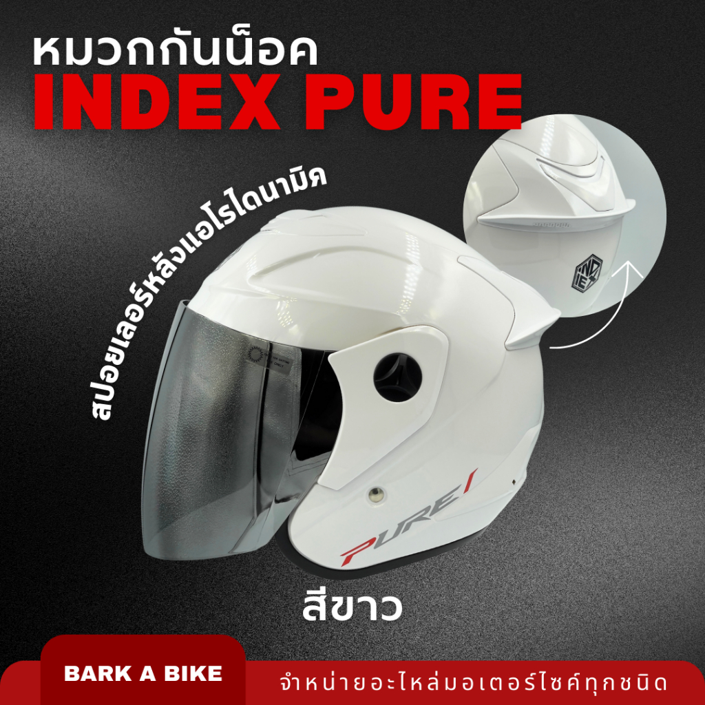 ใหม่-หมวกกันน็อค-index-pure-limited-edition