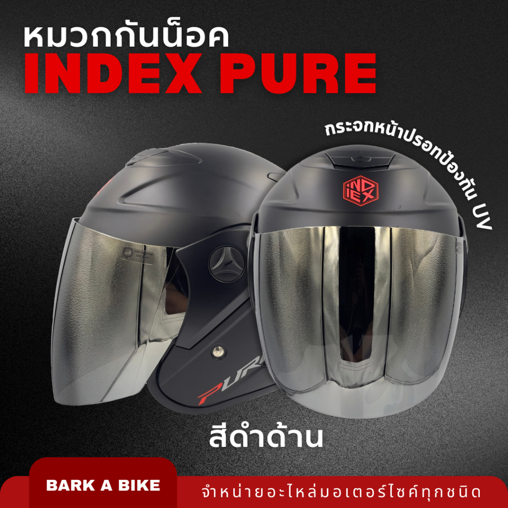 ใหม่-หมวกกันน็อค-index-pure-limited-edition