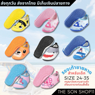 สินค้า NEW รองเท้าเดินชายหาดสำหรับเด็ก รองเท้าว่ายน้ำ ดำน้ำ เที่ยวทะเล พร้อมส่งจากไทย