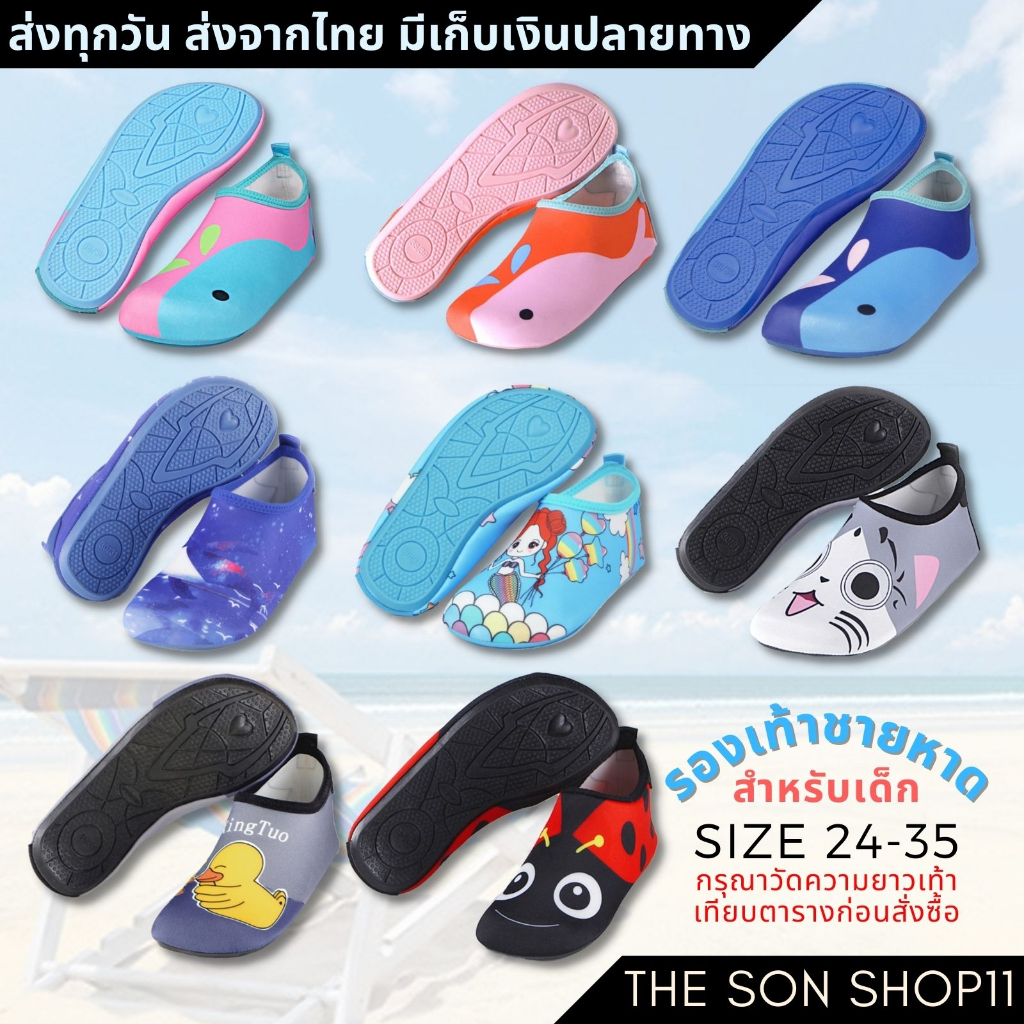 ราคาและรีวิวNEW รองเท้าเดินชายหาดเด็ก รองเท้าดำน้ำ เที่ยวทะเล เล่นน้ำ พร้อมส่งจากไทย