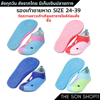 ภาพหน้าปกสินค้ารองเท้าชายหาด ผู้ใหญ่ เด็ก รุ่นใหม่ รองเท้าว่ายน้ำชายหญิง ดำน้ำ เที่ยวทะเล พร้มอส่งจากไทย ที่เกี่ยวข้อง