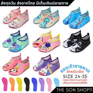 ภาพขนาดย่อของสินค้ารองเท้าเดินชายหาด สำหรับเด็ก รุ่นใหม่ล่าสุด รองเท้าว่ายน้ำ เที่ยวทะเล เล่นน้ำ พร้อมส่งจากไทย