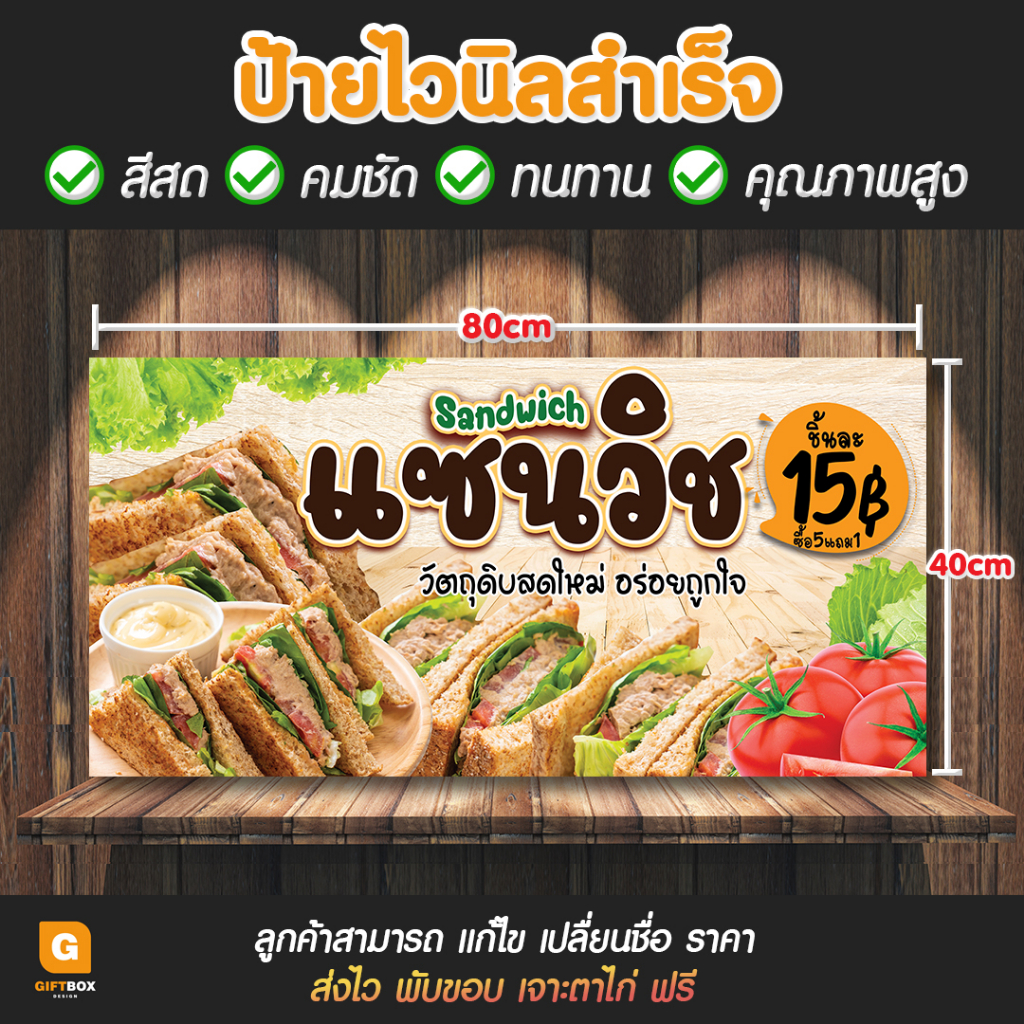 gb-126-ป้ายไวนิล-ป้ายไวนิลแซนวิช-ป้ายแซนวิช-แซนวิส-giftbox-design