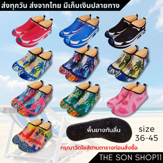 ภาพหน้าปกสินค้ารองเท้าชายหาดชายหญิง รองเท้าดำน้ำ ว่ายน้ำ เที่ยวทะเล พร้อมส่งจากไทย เก็บเงินปลายทางได้ ที่เกี่ยวข้อง