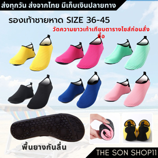 ภาพหน้าปกสินค้ารองเท้าชายหาด รองเท้าว่ายน้ำชายหญิง ดำน้ำ เที่ยวทะเล พร้อมส่งจากไทย ที่เกี่ยวข้อง