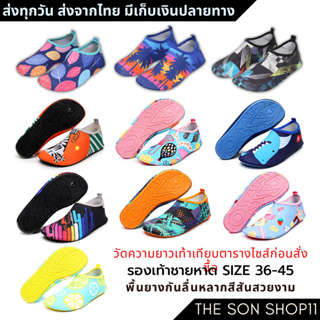 สินค้า รองเท้าชายหาด รุ่นใหม่ รองเท้าฮาวาย ว่ายน้ำ ดำน้ำ เที่ยวทะเล พร้อมส่งจากไทย