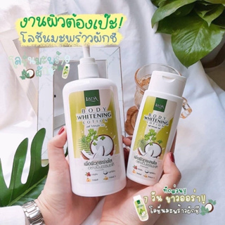 โลชั่นลดา สูตรมะพร้าวผักชี LADA Body Whitening Lotion