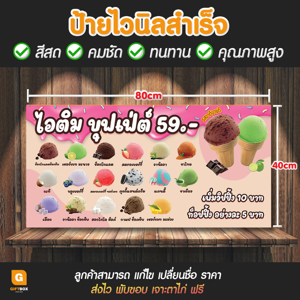 gb-094-ป้ายไวนิล-ป้ายไวนิลเมนูไอศครีม-ป้ายเมนูไอติม-ป้ายไอติม-giftbox-design