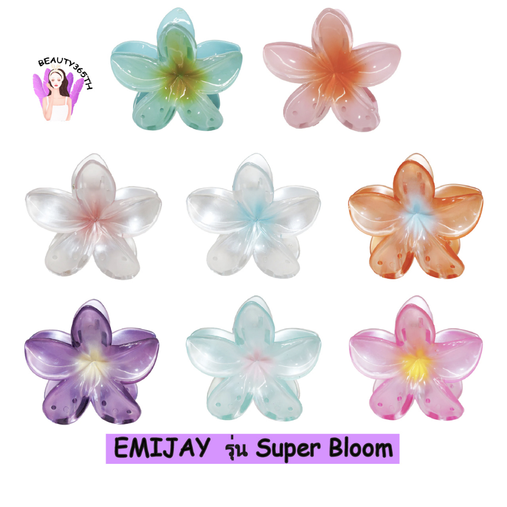 emi-jay-super-bloom-clip-มีให้เลือกหลายสี-พร้อมส่ง-amp-พรีออเดอร์