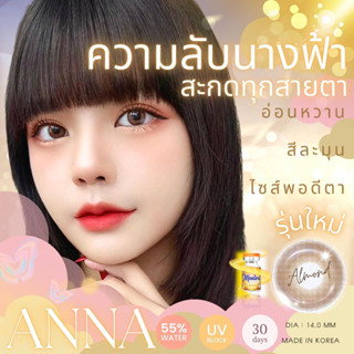 🔥คอนแทคเลนส์✨ขนาดมินิ✨ Anna (Montra)