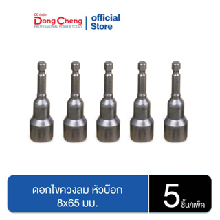 Dongcheng(DCดีจริง) 32470900003 ดอกไขควงลม หัวบ๊อก 8x65 มม.