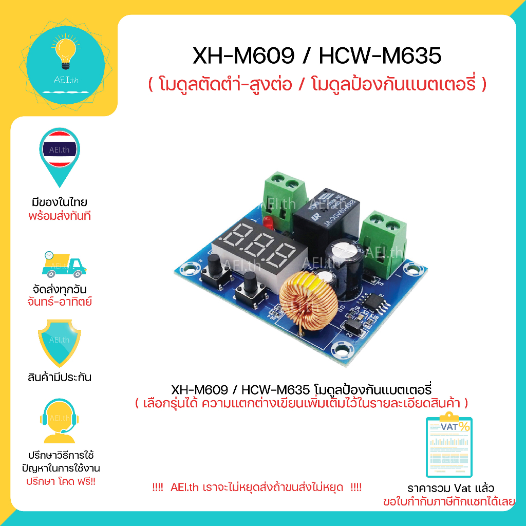 xh-m609-hcw-m635-โมดูลป้องกันแบตเตอรี่-ตัดต่อวงจรเพื่อป้องกันของแบต-แรงดันช่วง-dc-12-36v-มีของในไทยพร้อมส่งทันที