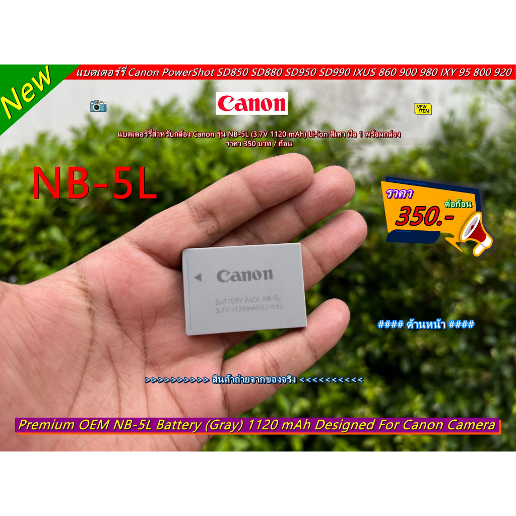 แบตเตอร์รี่-canon-s100-s110-sx230-hs-sx210-is-sd790-is-sx200-is-sd800-is-sd850-is-sd870-is-sd700-is-sd880-is-nb-5l