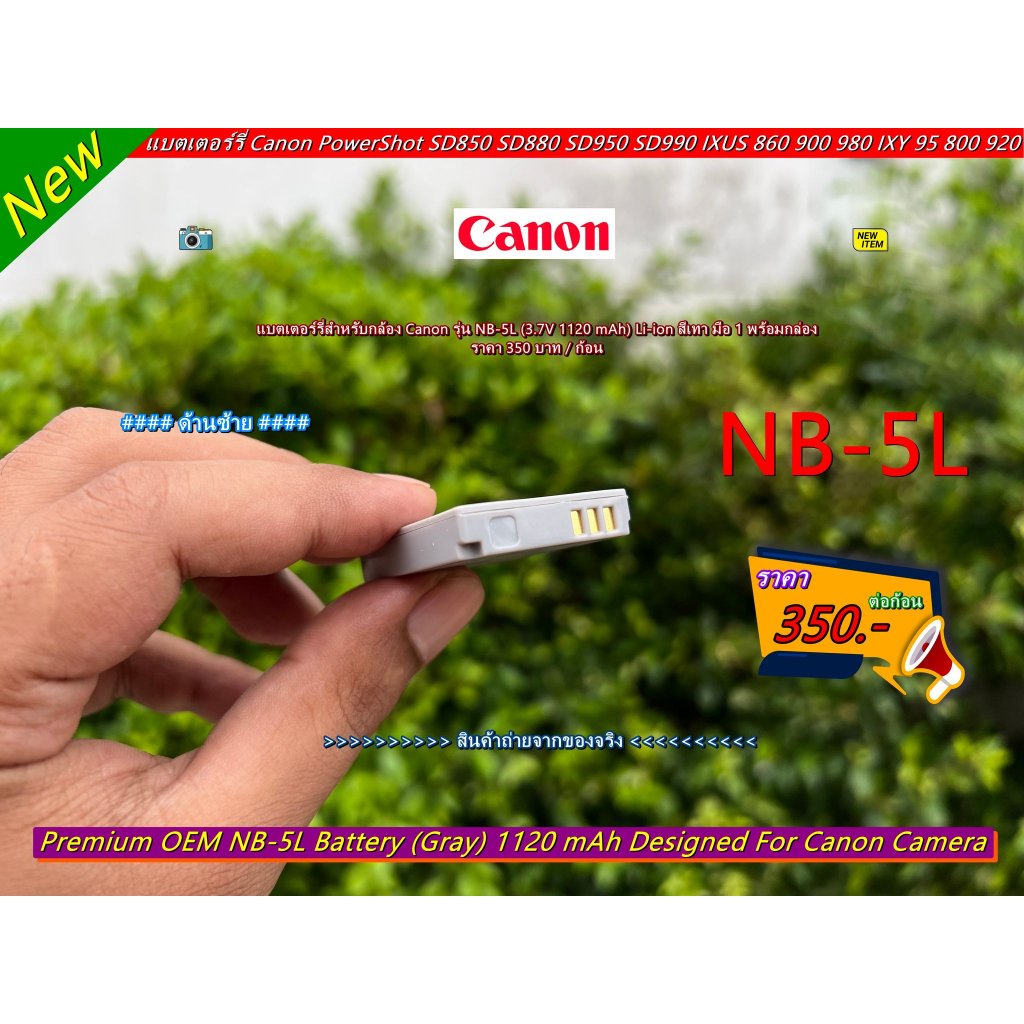 แบตเตอร์รี่-canon-s100-s110-sx230-hs-sx210-is-sd790-is-sx200-is-sd800-is-sd850-is-sd870-is-sd700-is-sd880-is-nb-5l