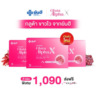 [💗พร้อมส่ง+ส่งฟรี ] Yanhee Gluta AlphaX  กลูต้ายันฮี อัลฟร้าเอ็กซ์ วิตามินผิวขาว กระจ่างใส ของแท้แน่นอน