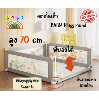 คอกกั้นเด็กพับลงได้ BABY Playground เข้าออกง่าย พับลงได้ทุกด้าน รุ่นใหม่ล่าสุด