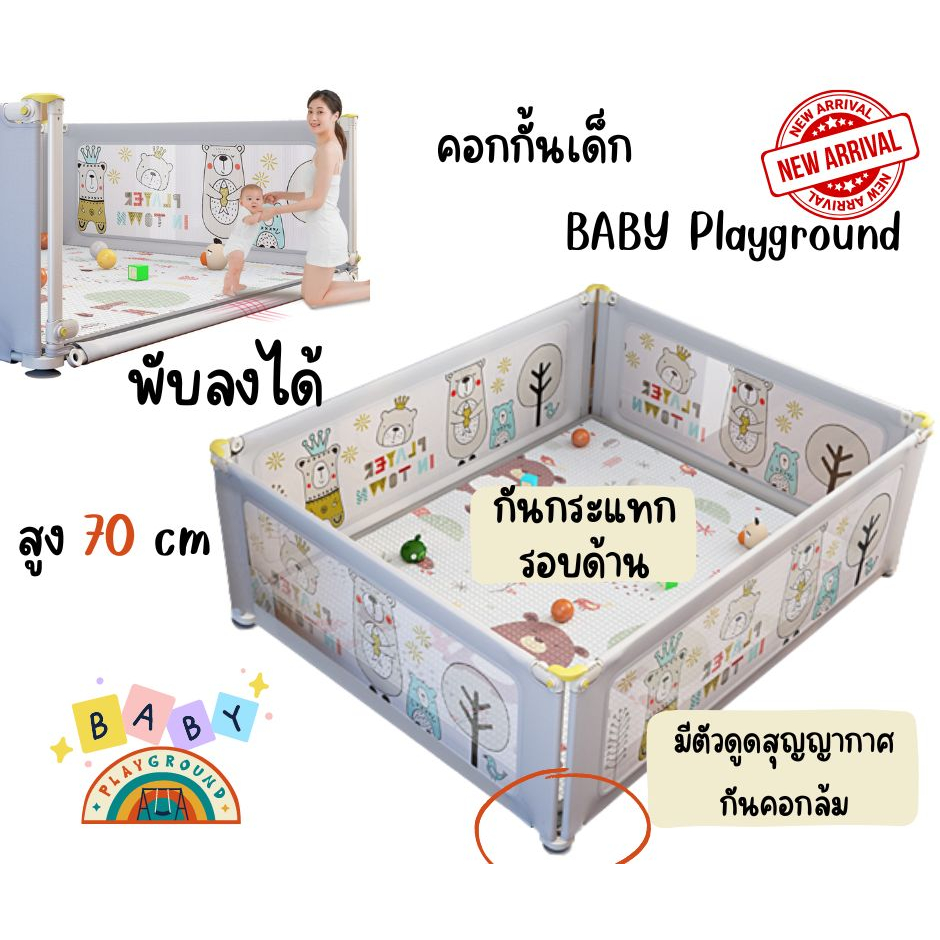 คอกกั้นเด็กพับลงได้-baby-playground-เข้าออกง่าย-พับลงได้ทุกด้าน-รุ่นใหม่ล่าสุด