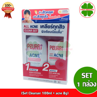 Peurri All Acne Cleanser 100ml + All Acne Clear Gel 8g  (Set Cleanser 100ml + acne 8g)