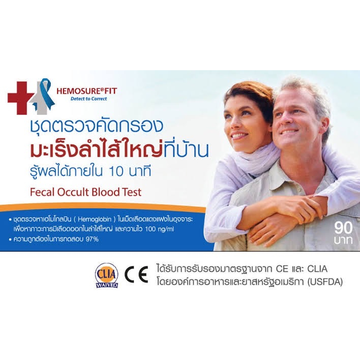 ชุดคัดกรองมะเร็งลำไส้ใหญ่ด้วยตัวเอง Fecal Occult Blood Test | Shopee ...