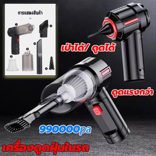 เครื่องดูดฝุ่นในรถ ไร้สาย 98000Pa ​ดูด/เป่าได้ car vacuum cleaner เครื่องดูดฝุ่นขนาดเล็ก ที่ดูดฝุ่นที่นอน รับประกัน 5 ปี