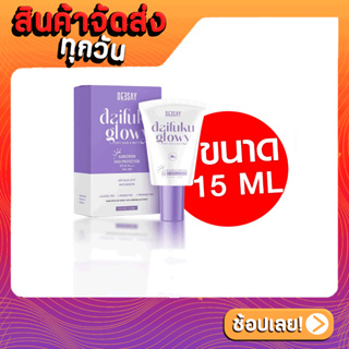 [ส่งด่วน - ราคาถูก ]Deesay Daifuku Glowy Soft Skin & Matte Sunscreen High Protection SPF50+ PA++++ 15 ml.