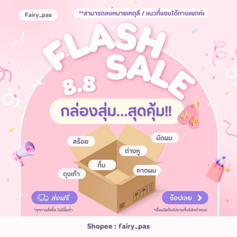 กล่องสุ่ม-สุ่มเครื่องประดับ-เหมาคละทั้งร้าน-รับประกันงานได้เกินคุ้ม