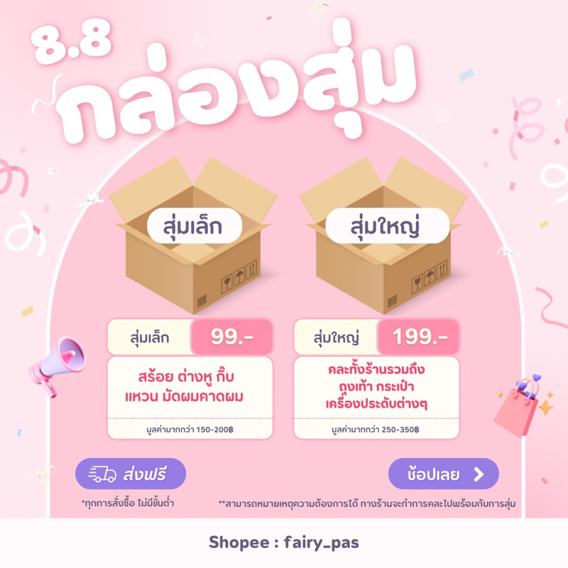 กล่องสุ่ม-สุ่มเครื่องประดับ-เหมาคละทั้งร้าน-รับประกันงานได้เกินคุ้ม