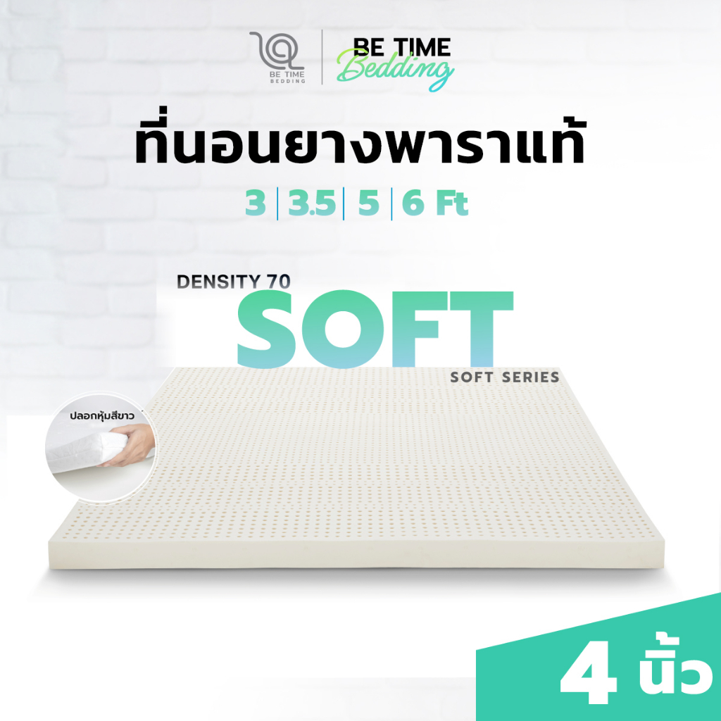 ที่นอนยางพารา-หนา-4-นิ้ว-ท็อปเปอร์ยางพารา-soft-firm