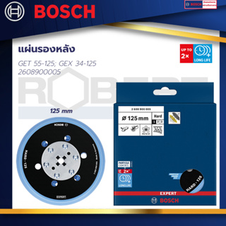 Bosch Multi-hole sanding pad hard, 125 mm