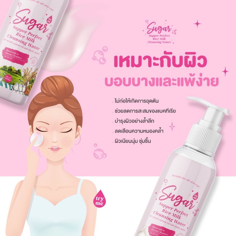 พร้อมส่ง-ของแท้-คลีนซิ่งน้ำนมข้าว-คลีนซิ่งตาแป๋ว-เช็ดเครื่องสำอาง-ทำความสะอาดผิวหน้า-sugar-rice-milk-cleansing-water