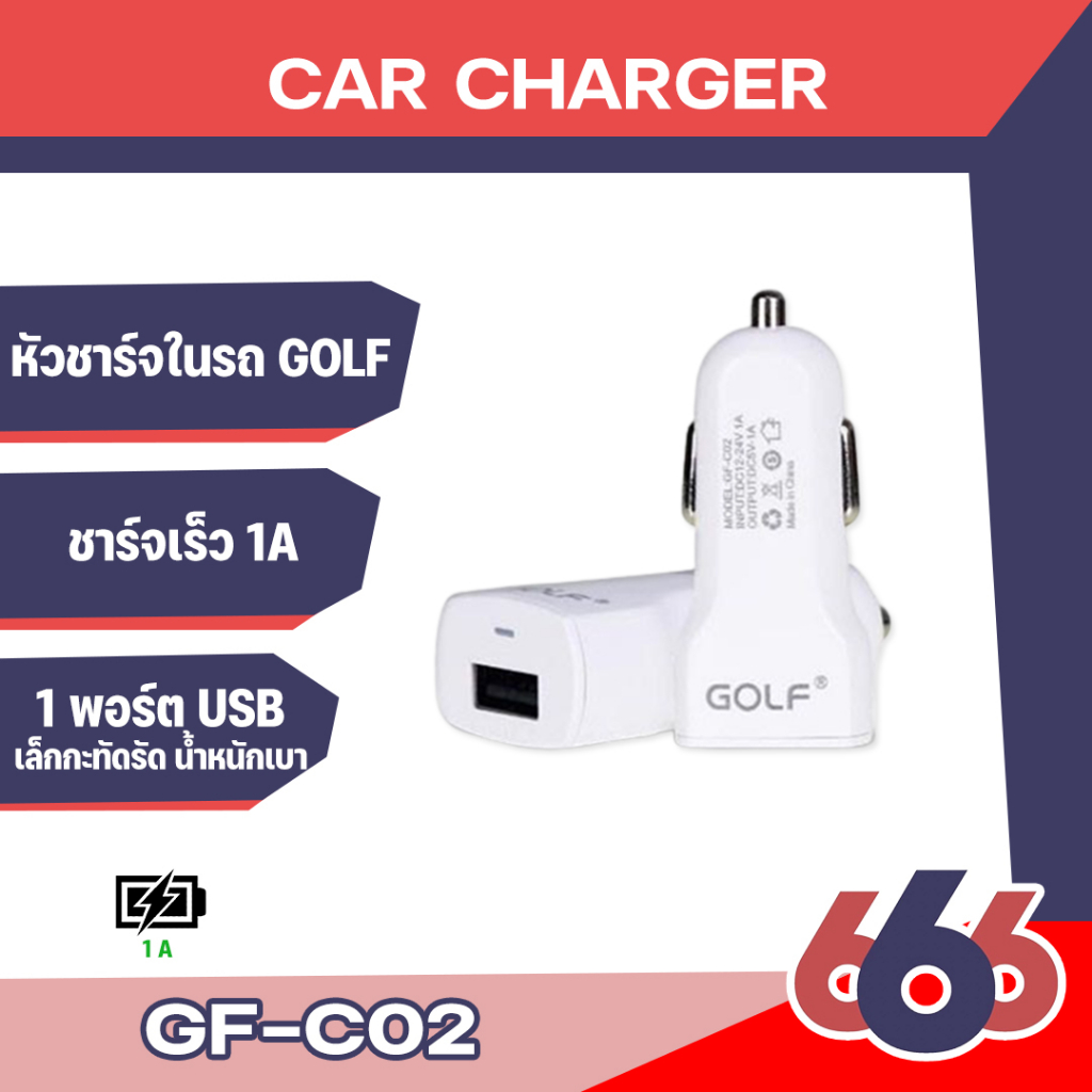 ที่ชาร์จในรถยนต์-golf-gf-c02-รองรับแท็บเล็ตและสมาร์ทโฟนทุกรุ่น-รองรับ-ios-และ-android