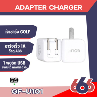 GOLF GF-U101 หัวชาร์จ USB Adapter สำหรับชาร์จมือถือ Smartphone / Tablet / OUTPUT 1A (สีขาว )