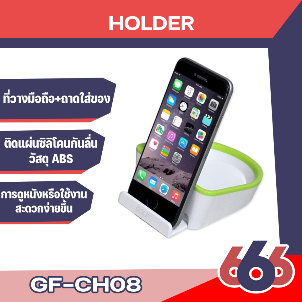 golf-ที่วางโทรศัพท์-รุ่นgf-ch08-mini-desktop-phone-holderที่วางโทรศัพท์บนโต๊ะ