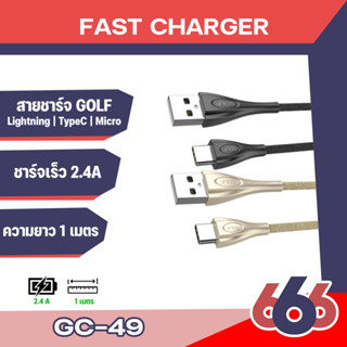 GOLF สายชาร์จUSB CABLE GC-49 ios /MICRO/TYPE-C