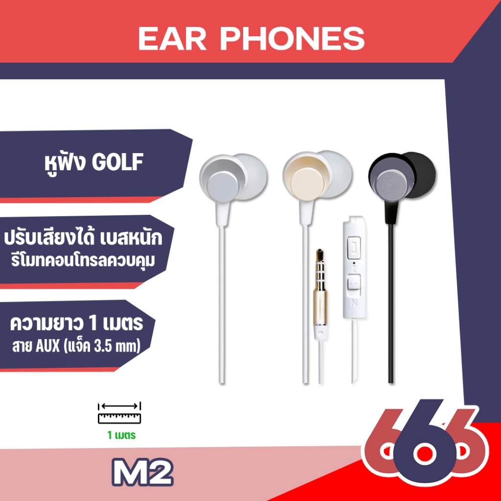 หูฟัง-small-talk-golf-m2-baroque-ของแท้-100-ใช้สำหรับมือถือระบบ-android