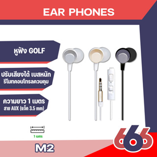 หูฟัง Small Talk GOLF M2 Baroque ของแท้ 100% ใช้สำหรับมือถือระบบ android