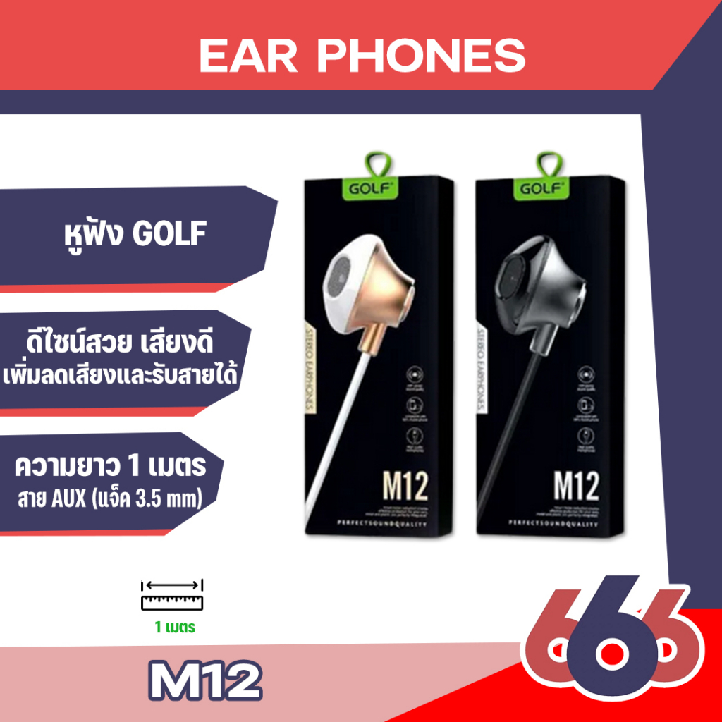 หูฟัง-small-talk-golf-m12-แท้-100-เสียงดี-พร้อมส่ง